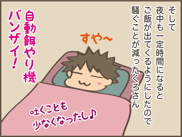 猫は食べ過ぎると...！ 大量にごはんをあげられない愛猫に我が家に導入したアイテムは？／しまえもん（9）