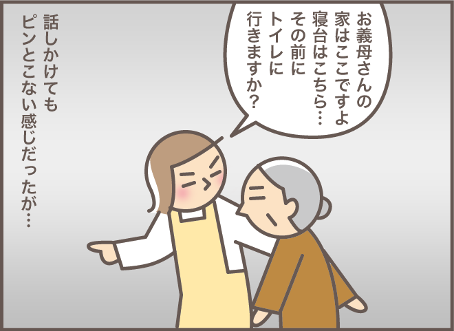 「迷惑ばかりかける」認知症の義母が泣きそうな顔で弱音を。その時、嫁は何と言う？／バニラファッジ（4）