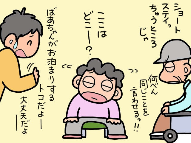 二泊三日のショートステイ。まっすぐ立てない状態で帰って来た義母が心配／山田あしゅら（5）
