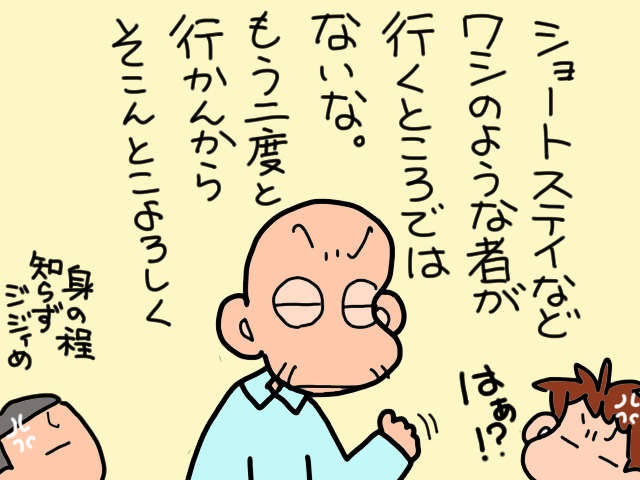 二泊三日のショートステイ。まっすぐ立てない状態で帰って来た義母が心配／山田あしゅら（8）