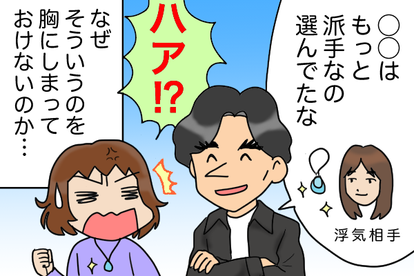 え？ 旅行に来て他の女の話するの？ 元夫と行った一度きりの日帰り旅行トラブル続出／くるぴた（2）