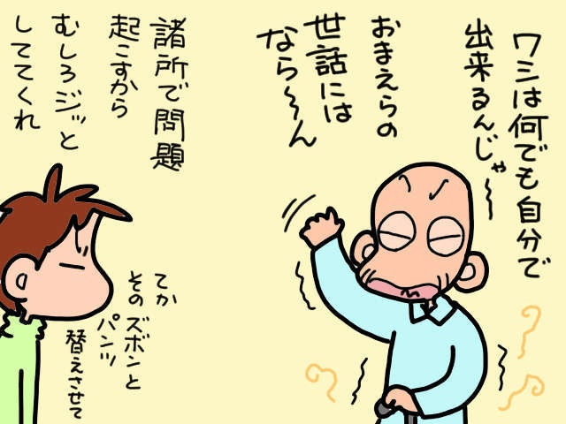 「介護度が低い時の方が大変だった」という介護経験者による言葉の意味／山田あしゅら（1）