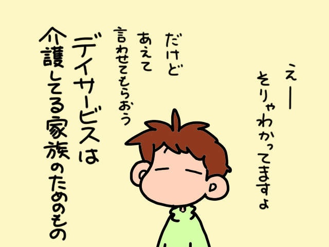 「介護度が低い時の方が大変だった」という介護経験者による言葉の意味／山田あしゅら（2）