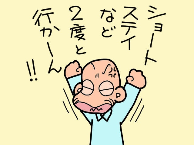 「介護度が低い時の方が大変だった」という介護経験者による言葉の意味／山田あしゅら（8）