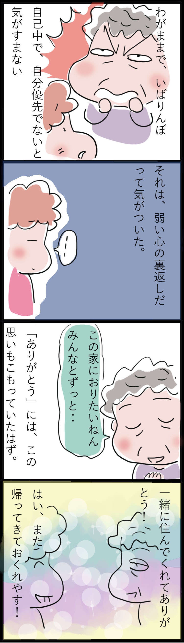 同居27年目の「わがまま姑」が、倒れる寸前に私に告げた「ありがとう」／ゆらりゆうら（3）