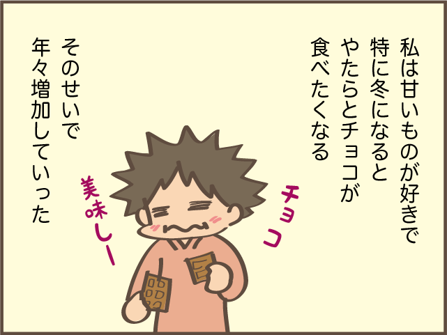 少しずつだけど体重が落ちてきた！面倒がりな私が続けられた理由／しまえもん（4）
