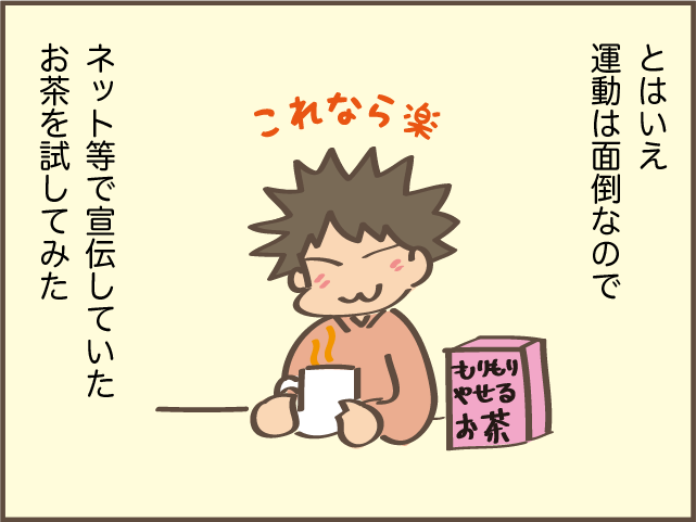 少しずつだけど体重が落ちてきた！面倒がりな私が続けられた理由／しまえもん（6）