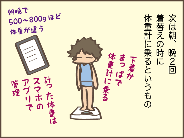 少しずつだけど体重が落ちてきた！面倒がりな私が続けられた理由／しまえもん（8）