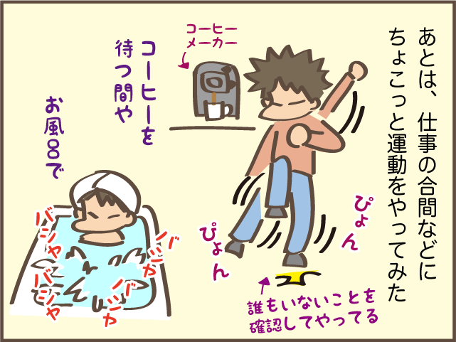 少しずつだけど体重が落ちてきた！面倒がりな私が続けられた理由／しまえもん（9）