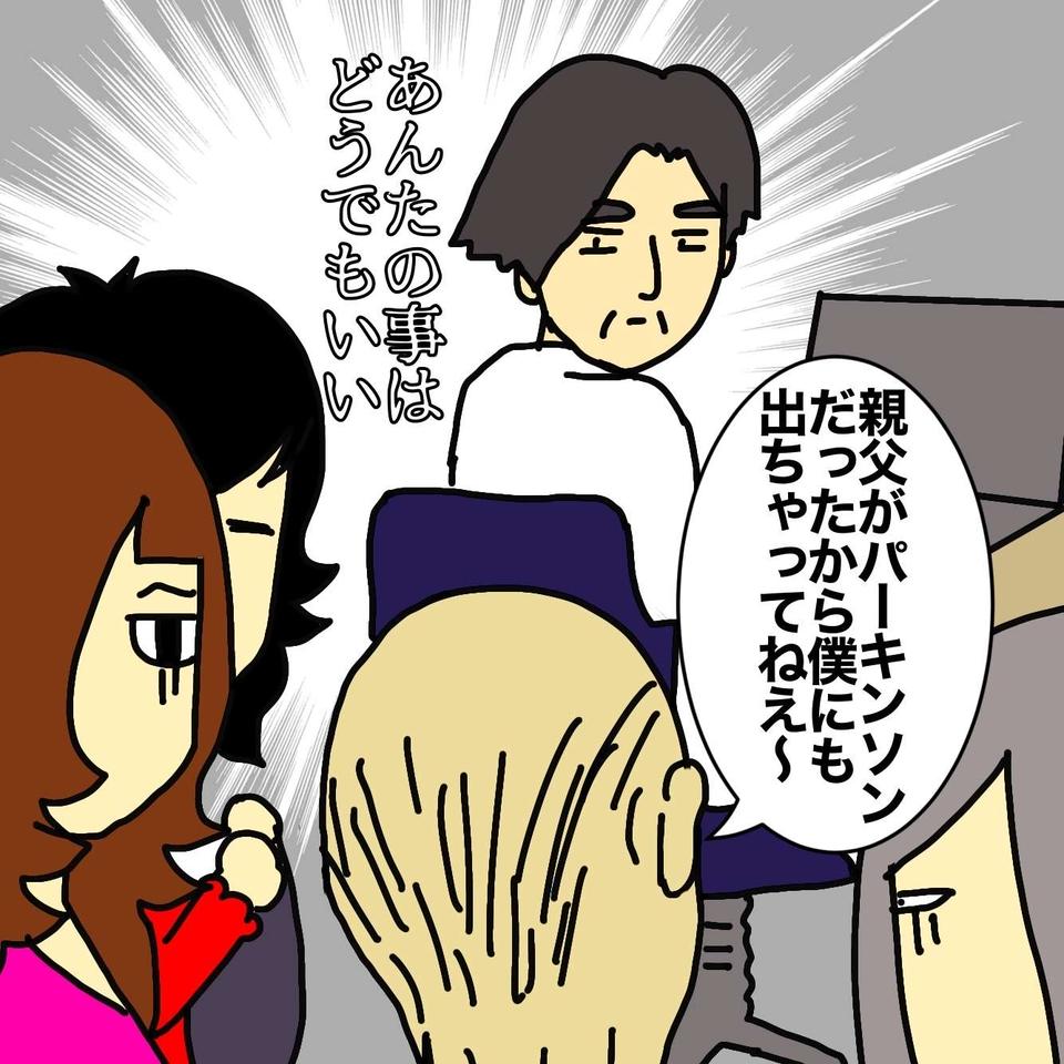 認知症の母の診察室に現れて「的外れな自分語り」をする父...白ける空気／ワフウフ（6）
