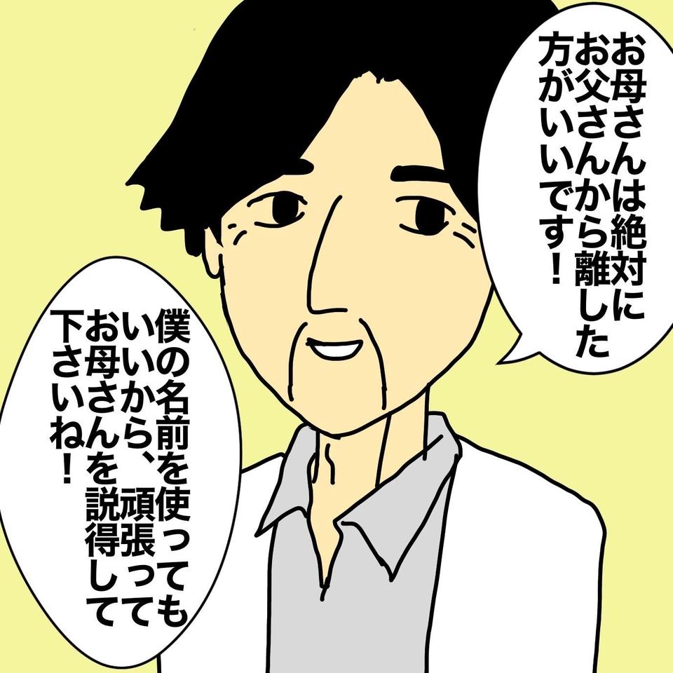 認知症の母を父から守るべく、先生と看護師さんのナイス連携プレー！ 細やかな配慮に感謝／ワフウフ（4）