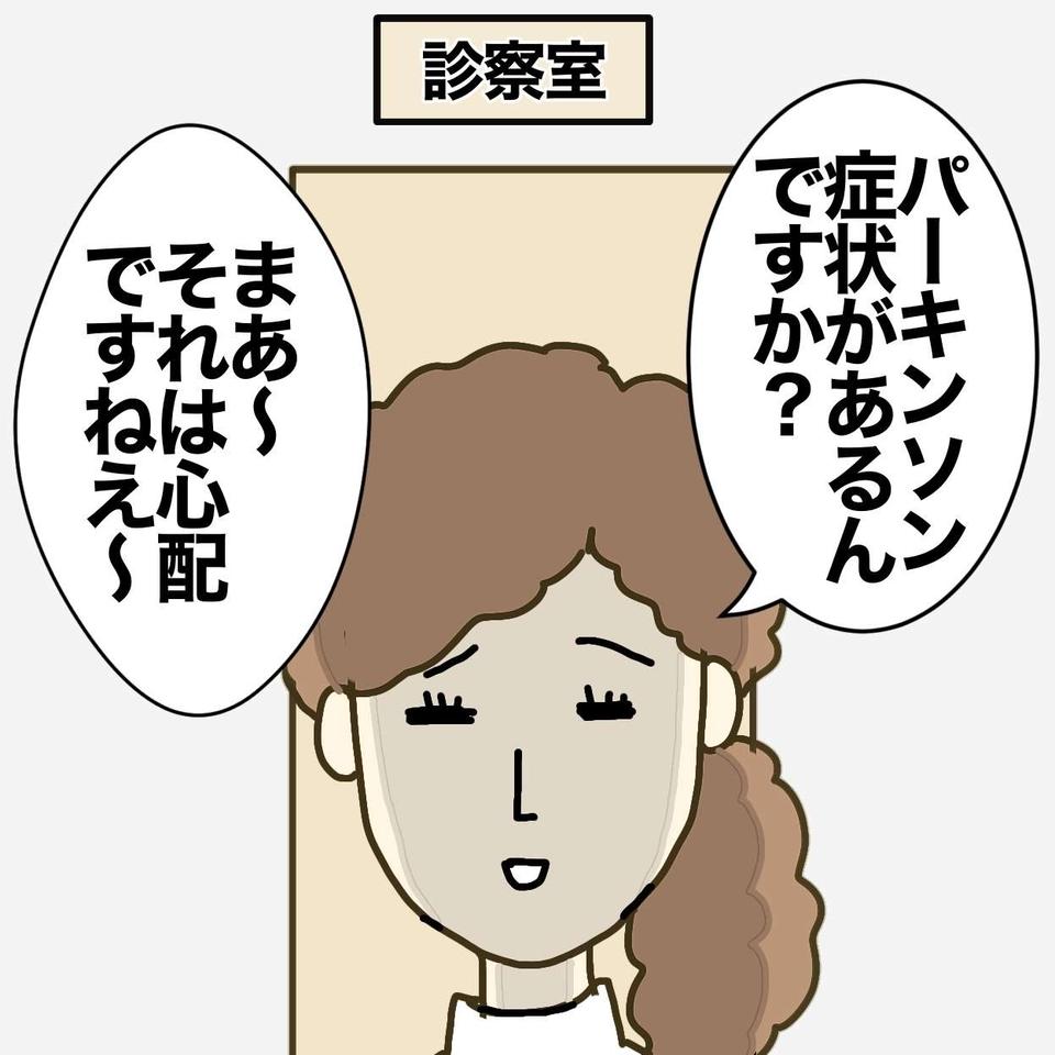 認知症の母を父から守るべく、先生と看護師さんのナイス連携プレー！ 細やかな配慮に感謝／ワフウフ（6）
