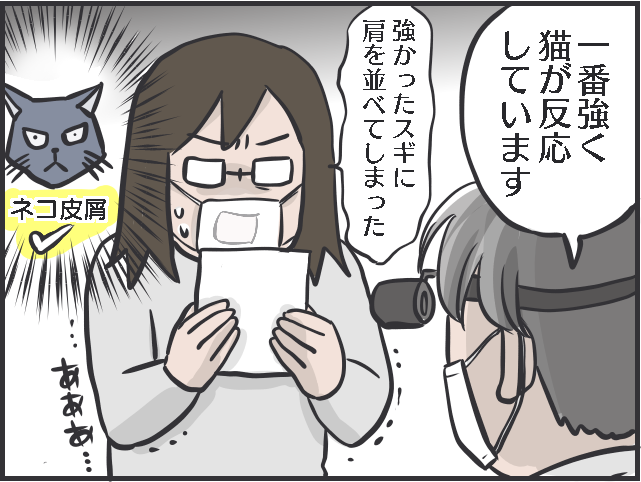 猫との暮らしを愛する私が「猫アレルギー」になってしまった！ これからどうする？／フニャコ（1）