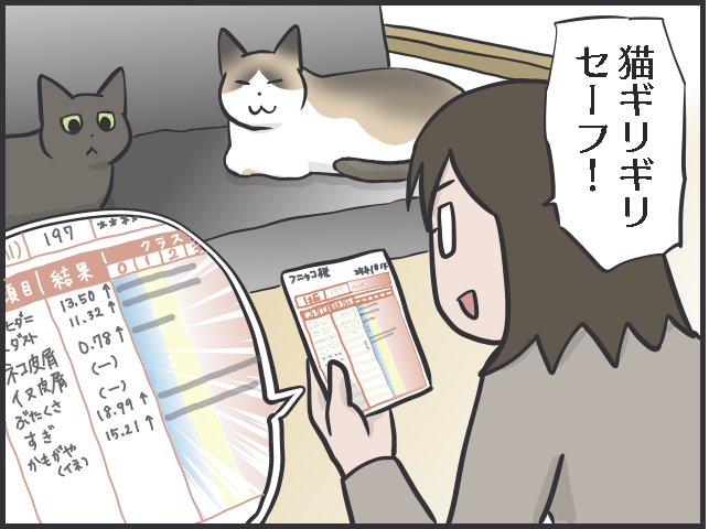猫との暮らしを愛する私が「猫アレルギー」になってしまった！ これからどうする？／フニャコ（2）