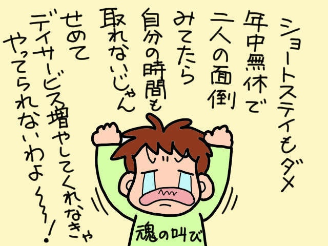 介護に疲れた私に息抜きさせてよ！ 義父母のデイサービス利用日を増やしたい／山田あしゅら（1）