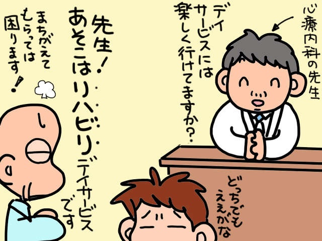 介護に疲れた私に息抜きさせてよ！ 義父母のデイサービス利用日を増やしたい／山田あしゅら（3）