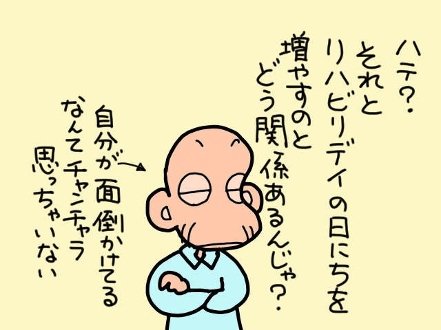 介護に疲れた私に息抜きさせてよ！ 義父母のデイサービス利用日を増やしたい／山田あしゅら（7）