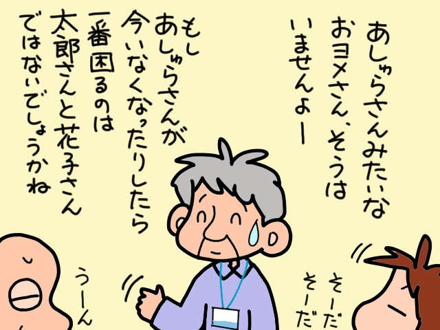 介護に疲れた私に息抜きさせてよ！ 義父母のデイサービス利用日を増やしたい／山田あしゅら（8）