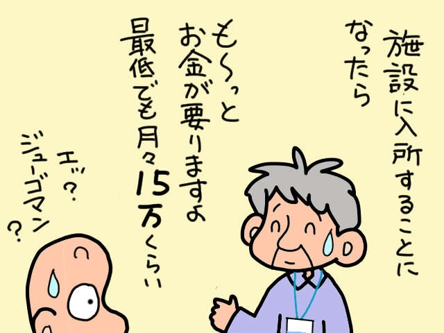 介護に疲れた私に息抜きさせてよ！ 義父母のデイサービス利用日を増やしたい／山田あしゅら（9）