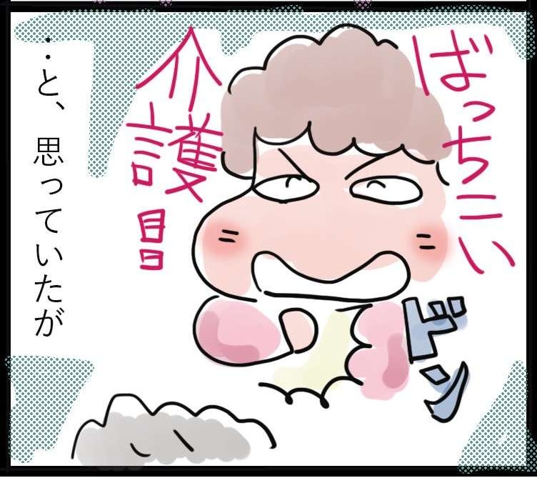 介護士歴9年。姑の介護もばっちこい！ と思っていたけど実際は...／ゆらりゆうら（1）