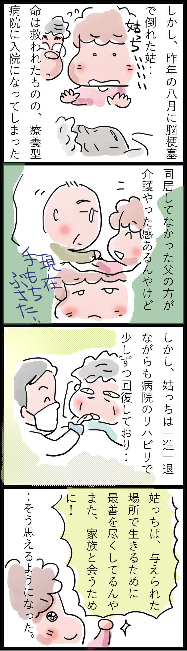 介護士歴9年。姑の介護もばっちこい！ と思っていたけど実際は...／ゆらりゆうら（3）