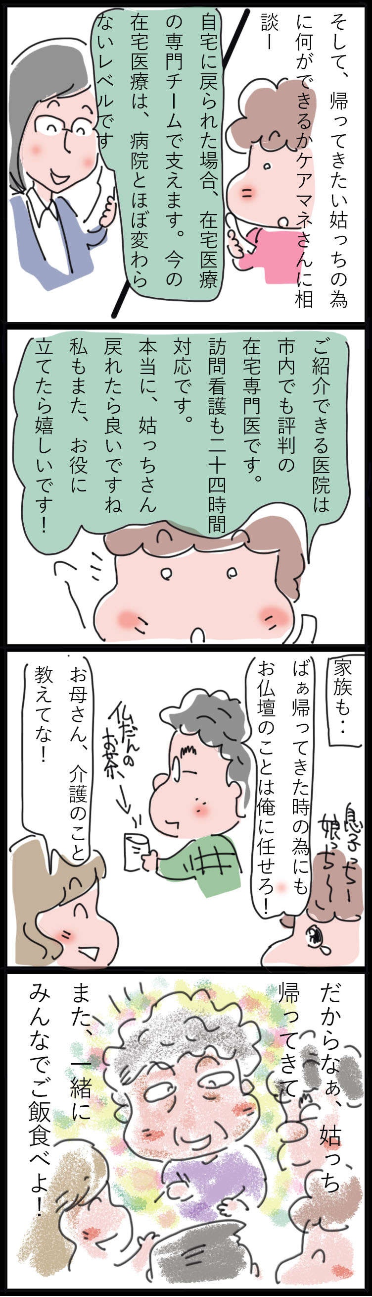 介護士歴9年。姑の介護もばっちこい！ と思っていたけど実際は...／ゆらりゆうら（4）