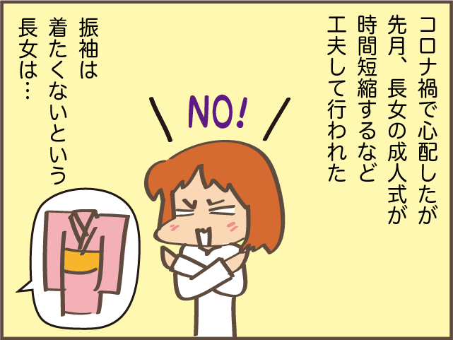 成人式に「洋装」で行った長女。振袖を着ていたらと思ったけど、終えてみると...／しまえもん（1）