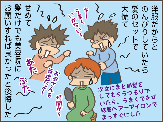 成人式に「洋装」で行った長女。振袖を着ていたらと思ったけど、終えてみると...／しまえもん（5）
