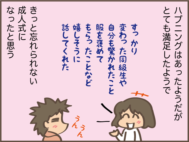 成人式に「洋装」で行った長女。振袖を着ていたらと思ったけど、終えてみると...／しまえもん（9）
