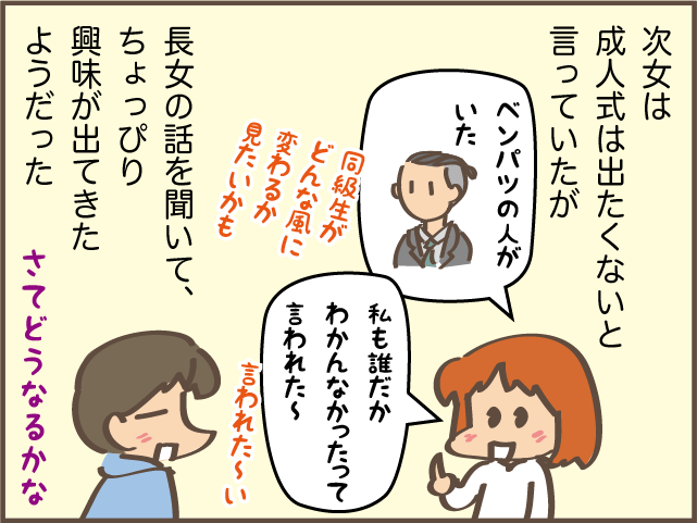 成人式に「洋装」で行った長女。振袖を着ていたらと思ったけど、終えてみると...／しまえもん（10）