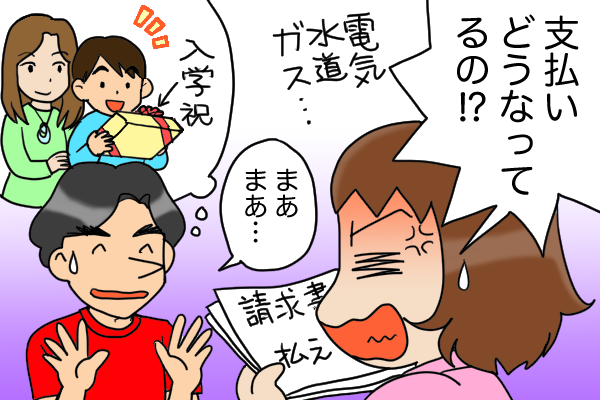 私が用意した光熱費を、浮気相手の息子の入学祝いに使った夫。未払い通知がきて怒り心頭／くるぴた（2）
