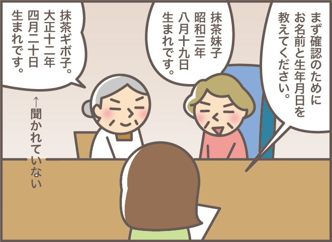 義叔母の介護認定調査に同席した認知症の義母。予測不能な言動に笑いが止まらない!?／バニラファッジ（5）