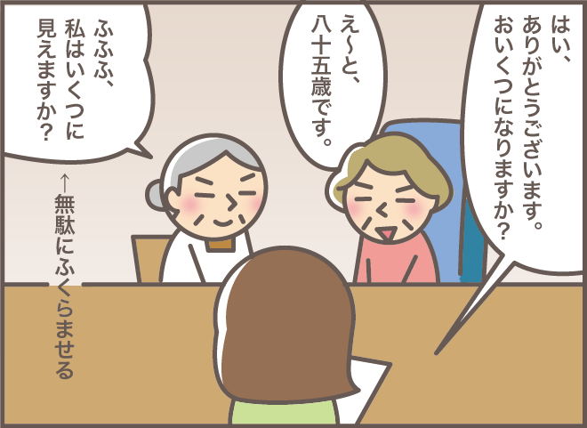 義叔母の介護認定調査に同席した認知症の義母。予測不能な言動に笑いが止まらない!?／バニラファッジ（6）