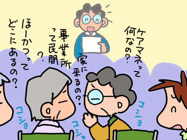 介護保険についての講演会。知ってることばかりだろうと思いきや耳寄り情報が！／山田あしゅら（4）
