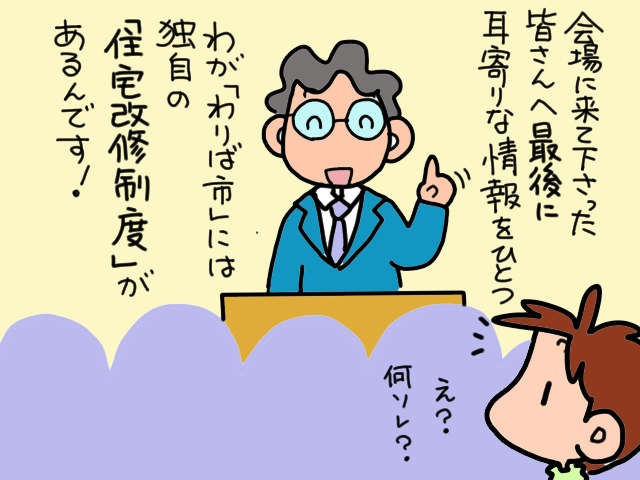 介護保険についての講演会。知ってることばかりだろうと思いきや耳寄り情報が！／山田あしゅら（6）