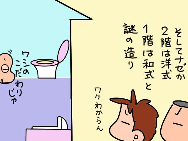 義両親の介護に不向きな和式トイレを洋式にしたい！ 義父に費用の相談をしたら...／山田あしゅら（3）