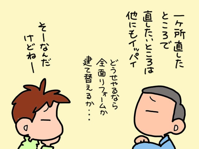 義両親の介護に不向きな和式トイレを洋式にしたい！ 義父に費用の相談をしたら...／山田あしゅら（4）