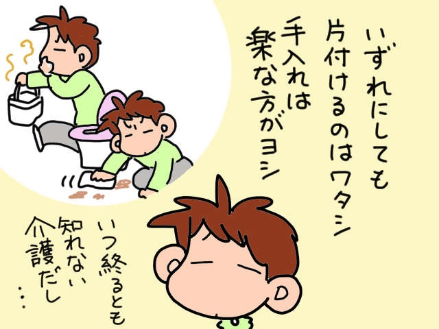 義両親の介護に不向きな和式トイレを洋式にしたい！ 義父に費用の相談をしたら...／山田あしゅら（5）