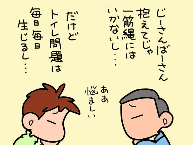 義両親の介護に不向きな和式トイレを洋式にしたい！ 義父に費用の相談をしたら...／山田あしゅら（6）