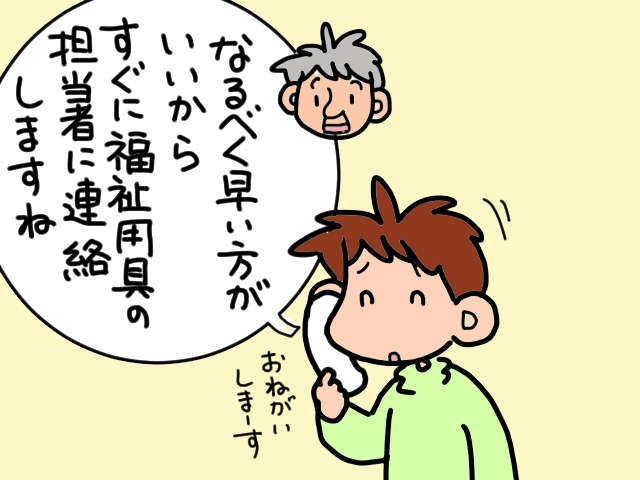 義両親の介護に不向きな和式トイレを洋式にしたい！ 義父に費用の相談をしたら...／山田あしゅら（7）
