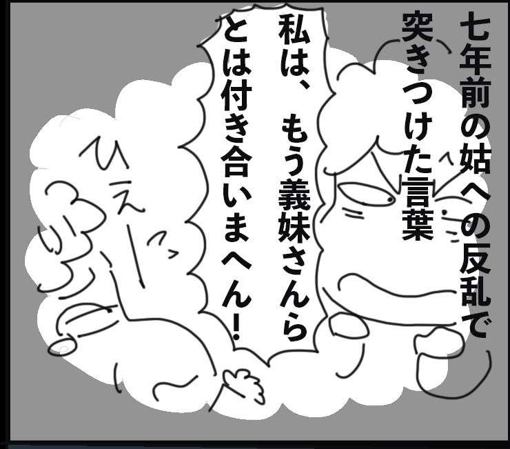 姑が脳梗塞で運ばれた病院で、絶縁していた義妹と7年振りの邂逅が...／ゆらりゆうら（1）