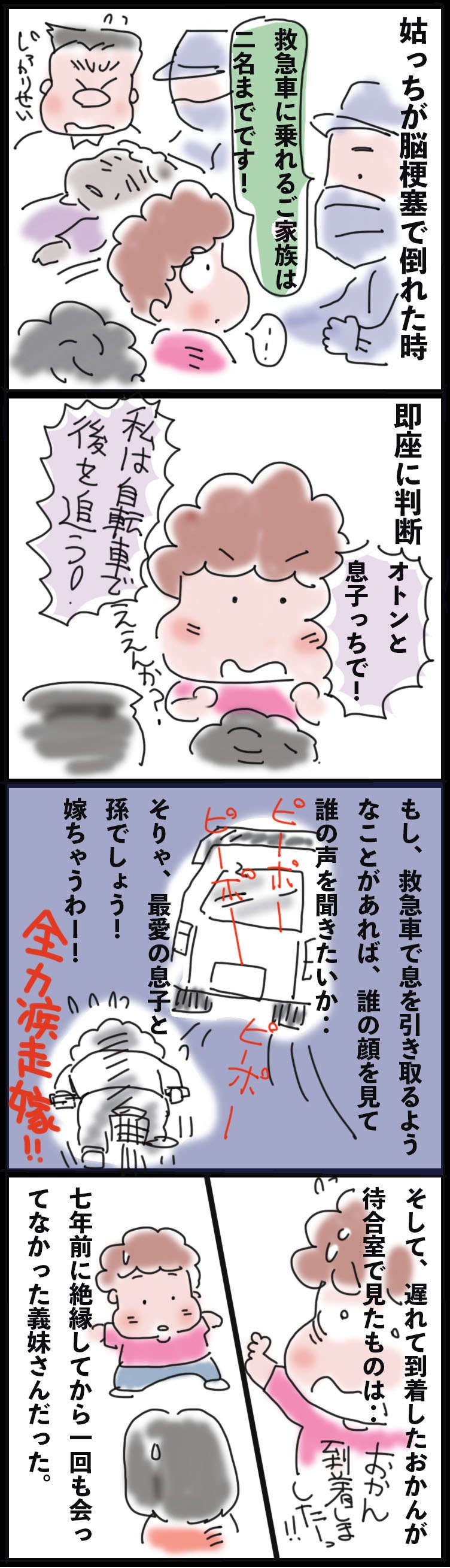 姑が脳梗塞で運ばれた病院で、絶縁していた義妹と7年振りの邂逅が...／ゆらりゆうら（2）