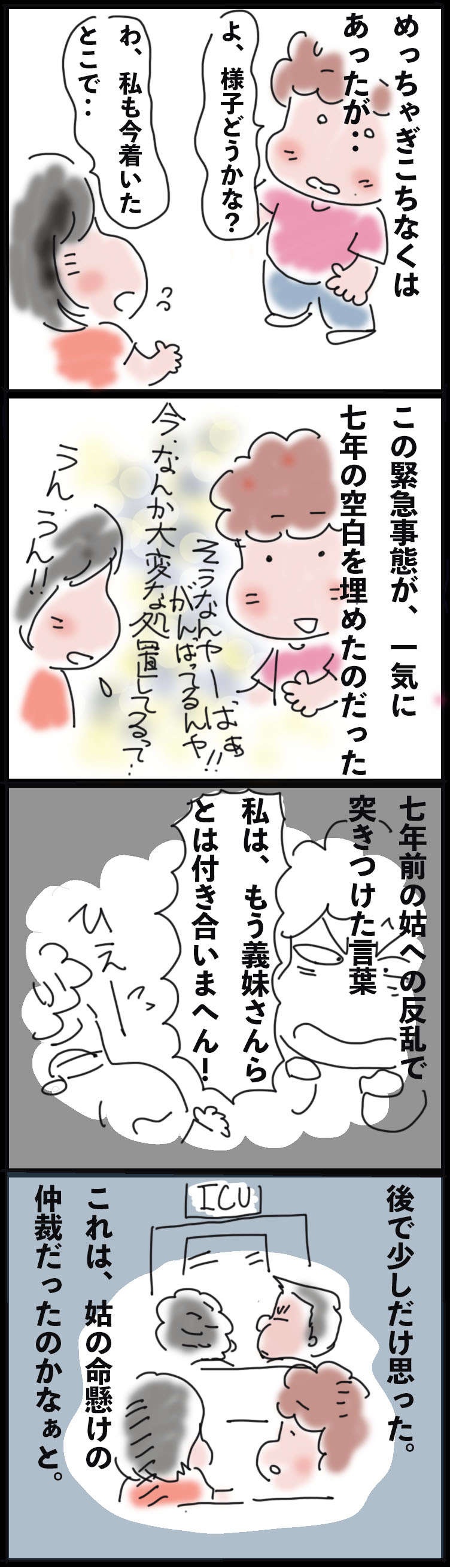 姑が脳梗塞で運ばれた病院で、絶縁していた義妹と7年振りの邂逅が...／ゆらりゆうら（3）