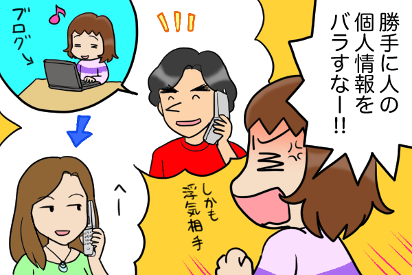 夫の不倫相手が私のブログを監視!? 明らかに意識した内容をネットで発信する不気味／くるぴた（1）