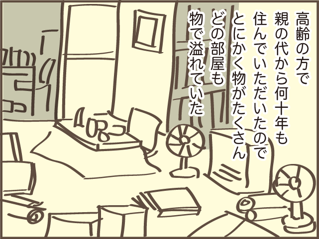 人が居なくなるってこういうこと...。荷物のあふれた家の片付け／しまえもん（3）