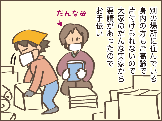 人が居なくなるってこういうこと...。荷物のあふれた家の片付け／しまえもん（4）