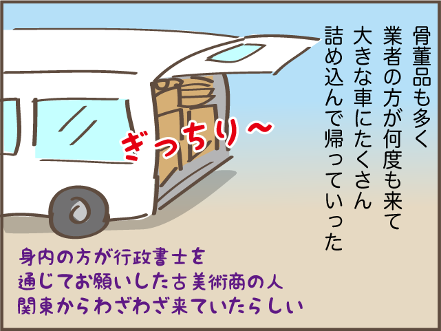 人が居なくなるってこういうこと...。荷物のあふれた家の片付け／しまえもん（6）