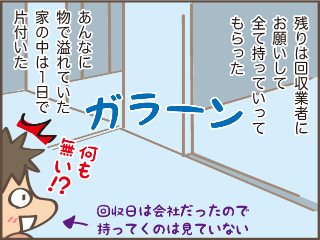 人が居なくなるってこういうこと...。荷物のあふれた家の片付け／しまえもん（7）