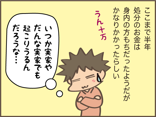 人が居なくなるってこういうこと...。荷物のあふれた家の片付け／しまえもん（8）