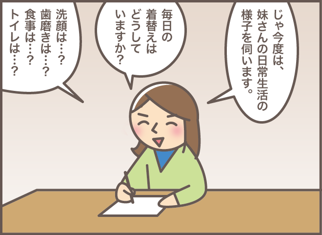 絶好調すぎて思わぬ心配が!? 認知症の義母が妹の介護認定調査に同席した結果／バニラファッジ（3）